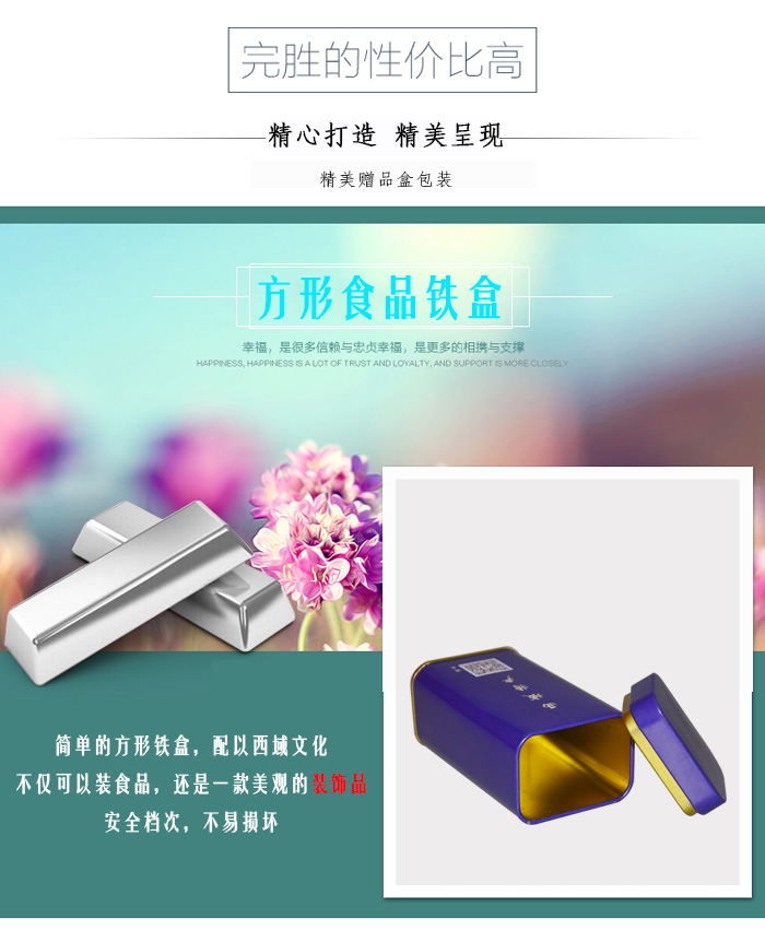 【西域特產(chǎn)】商家贈品專用包裝，小型禮品鐵盒包裝_06.jpg